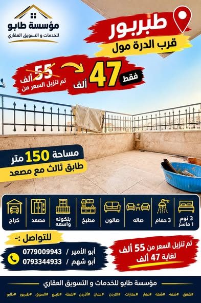 شقة سكنية مميزة في طبربور - فرصة لا تعوض