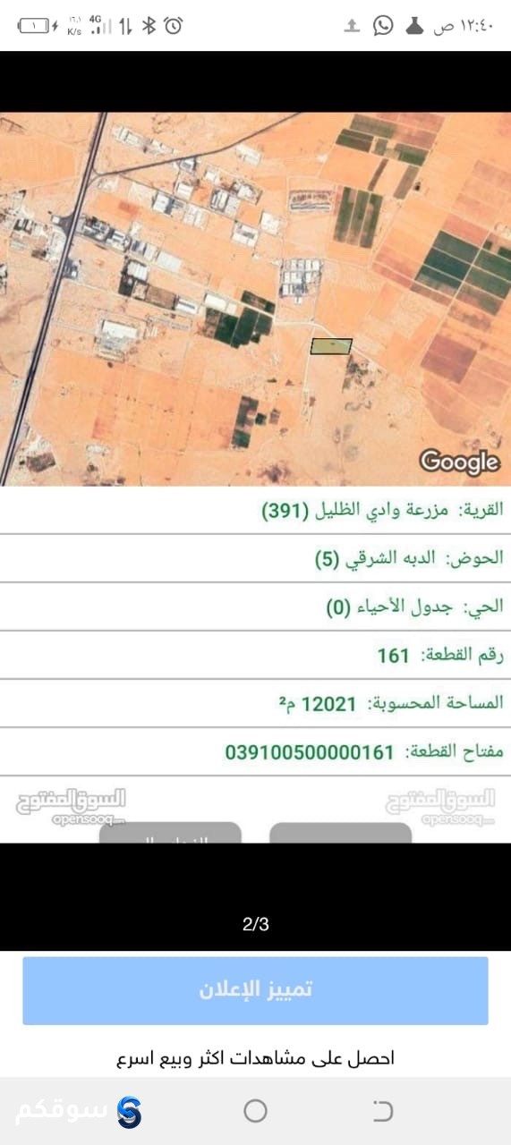 ارضيه تجاريه مميزه جدا بسعر الحرق 12 دونم حق دونم الواحد 4500 قابل لتفاوض بشي بسيط - 3