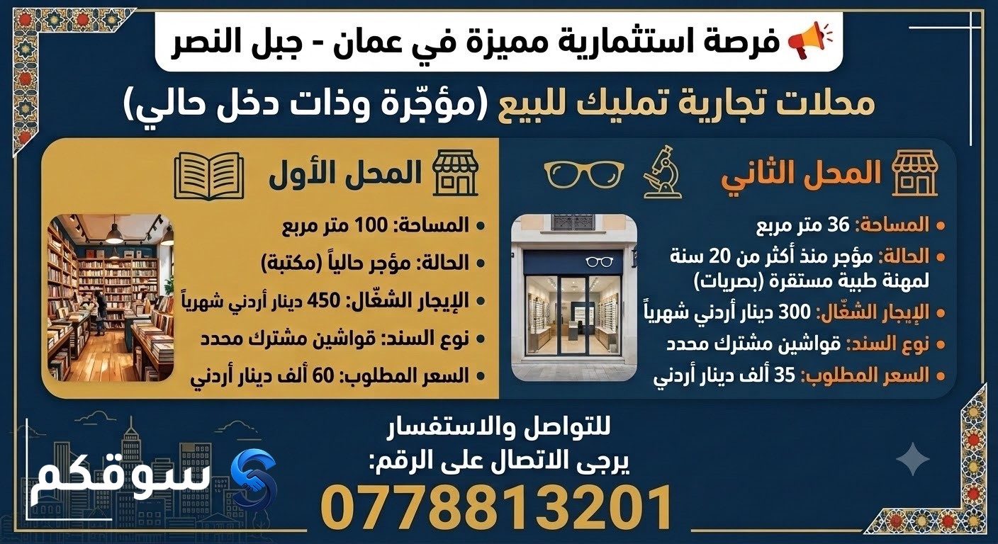 فرصة استثمارية مميزة في أجمل مناطق أبو نصير! - 2