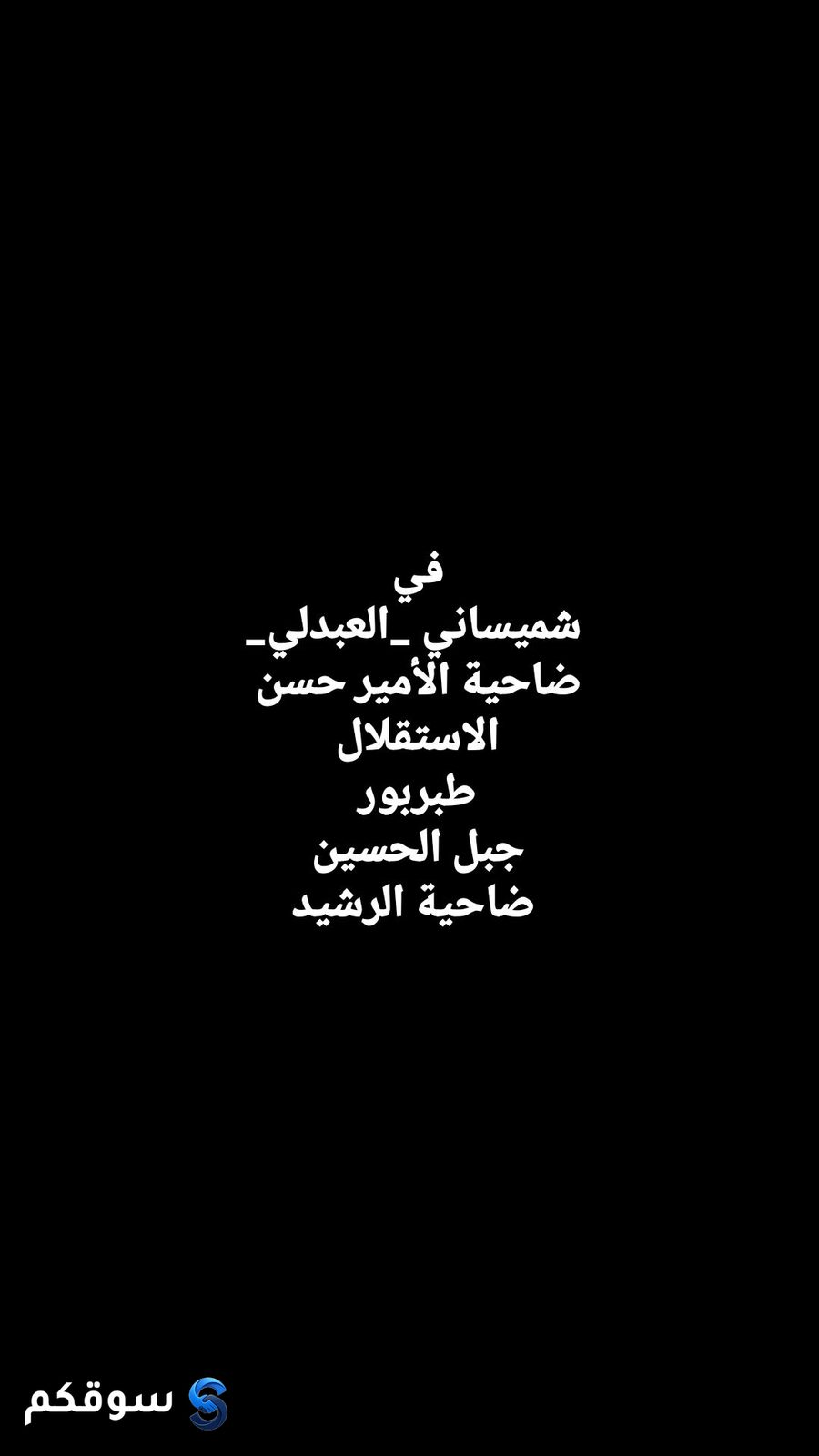 مطلوب شقة للأجار من المالك في اماكن موضحه في صور - 2