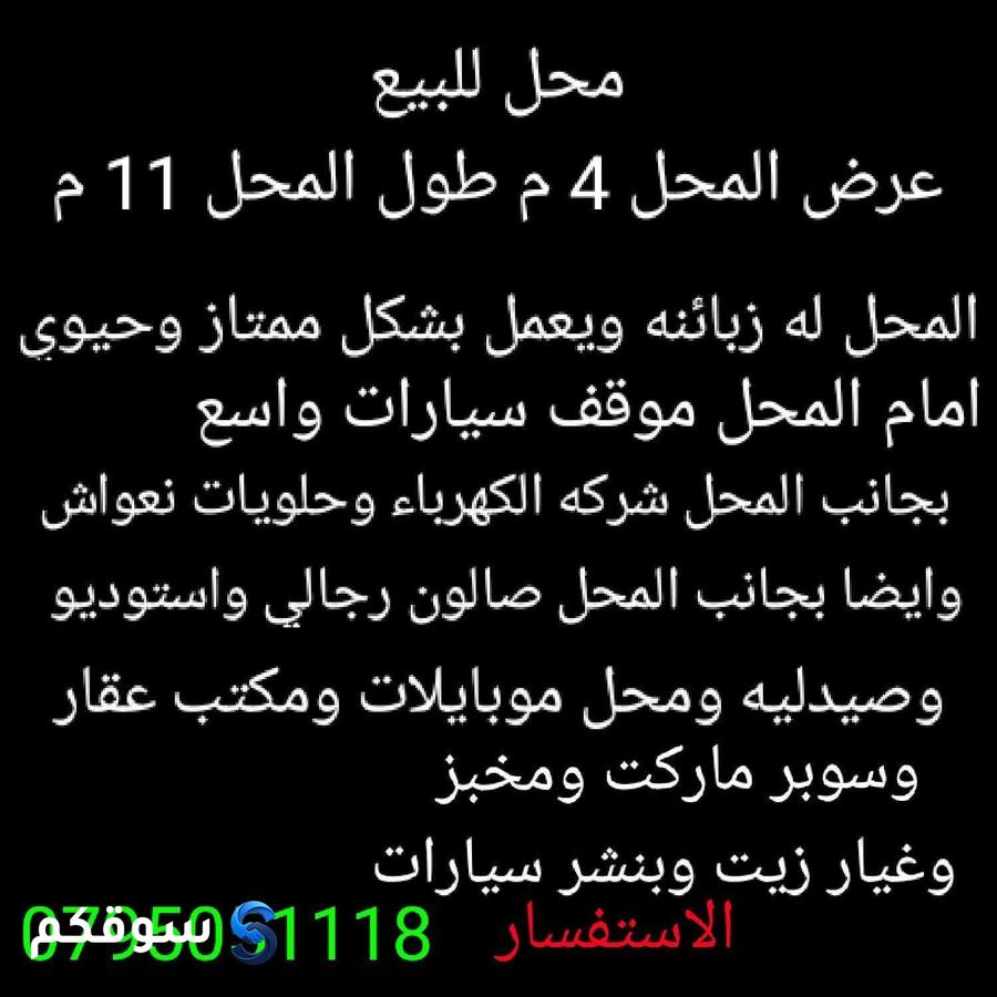 محل للبيع بجانب شركه الكهرباء وحلويات نعواش والإشارة الضوئية بمنطقة شف