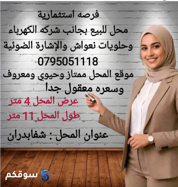 محل للبيع بجانب شركه الكهرباء وحلويات نعواش والإشارة الضوئية بمنطقة شف - 3