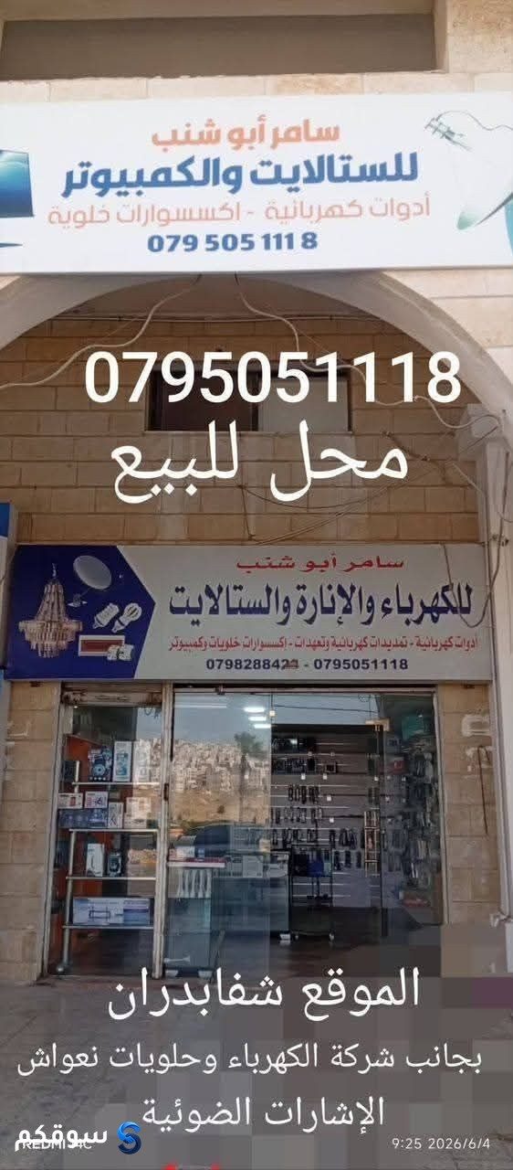 محل للبيع بجانب شركه الكهرباء وحلويات نعواش والإشارة الضوئية بمنطقة شف - 2