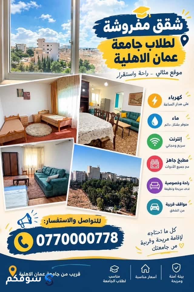 سكنك المريح بالقرب من جامعة عمان الأهلية - 2