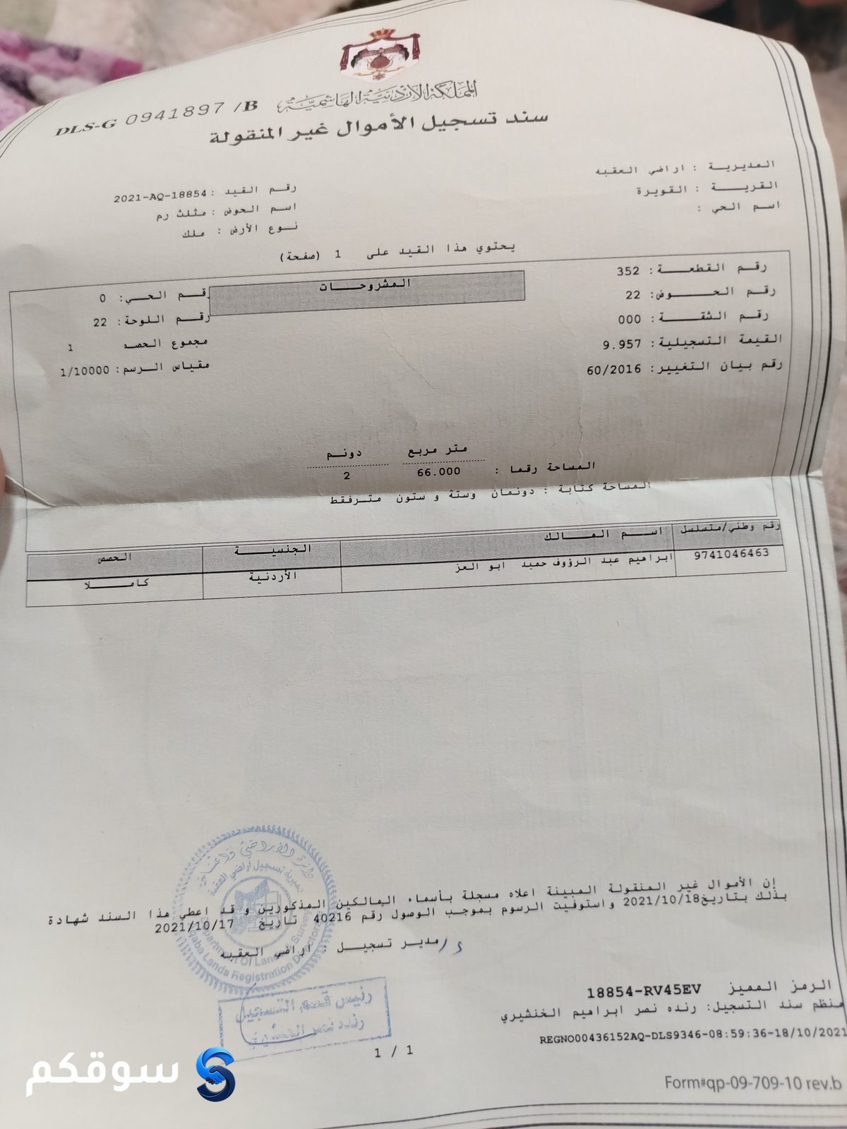 ارض زراعي سكني - 3