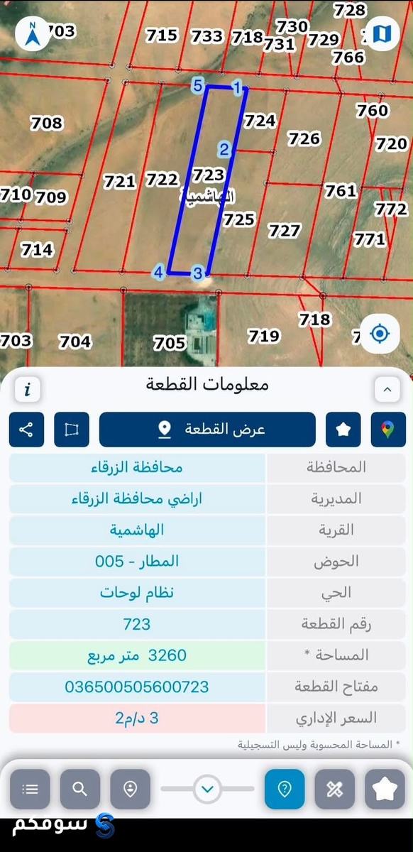 ارض البيع Land for sale