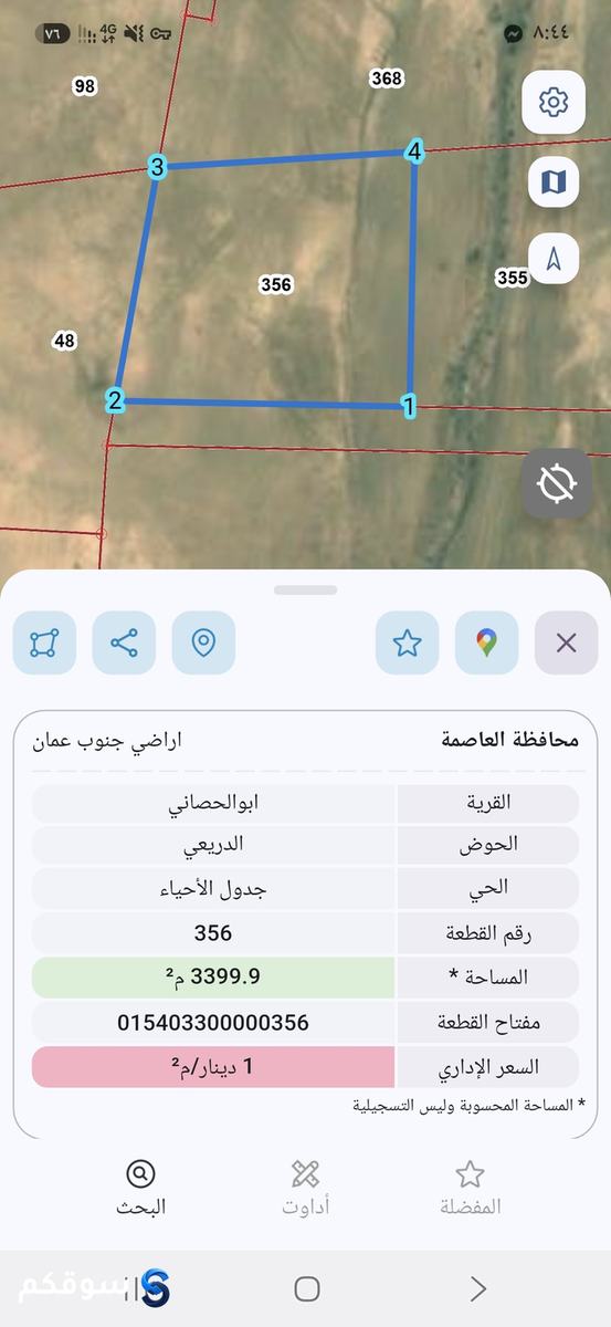 ارض البيع جنوب عمان أبو الحصاني