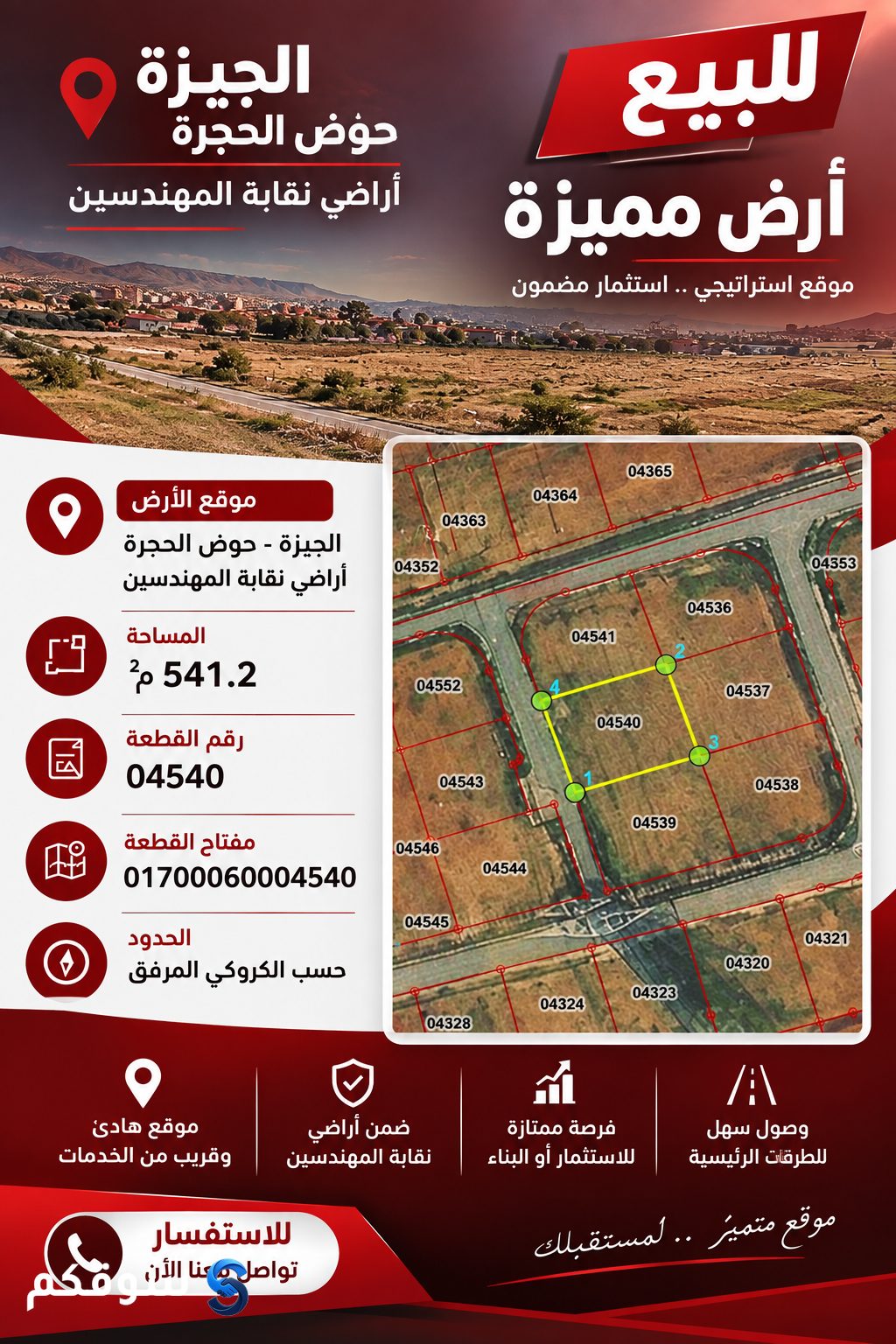 أرض سكنية للبيع في الجيزة – 541م قرب مطار الملكة علياء