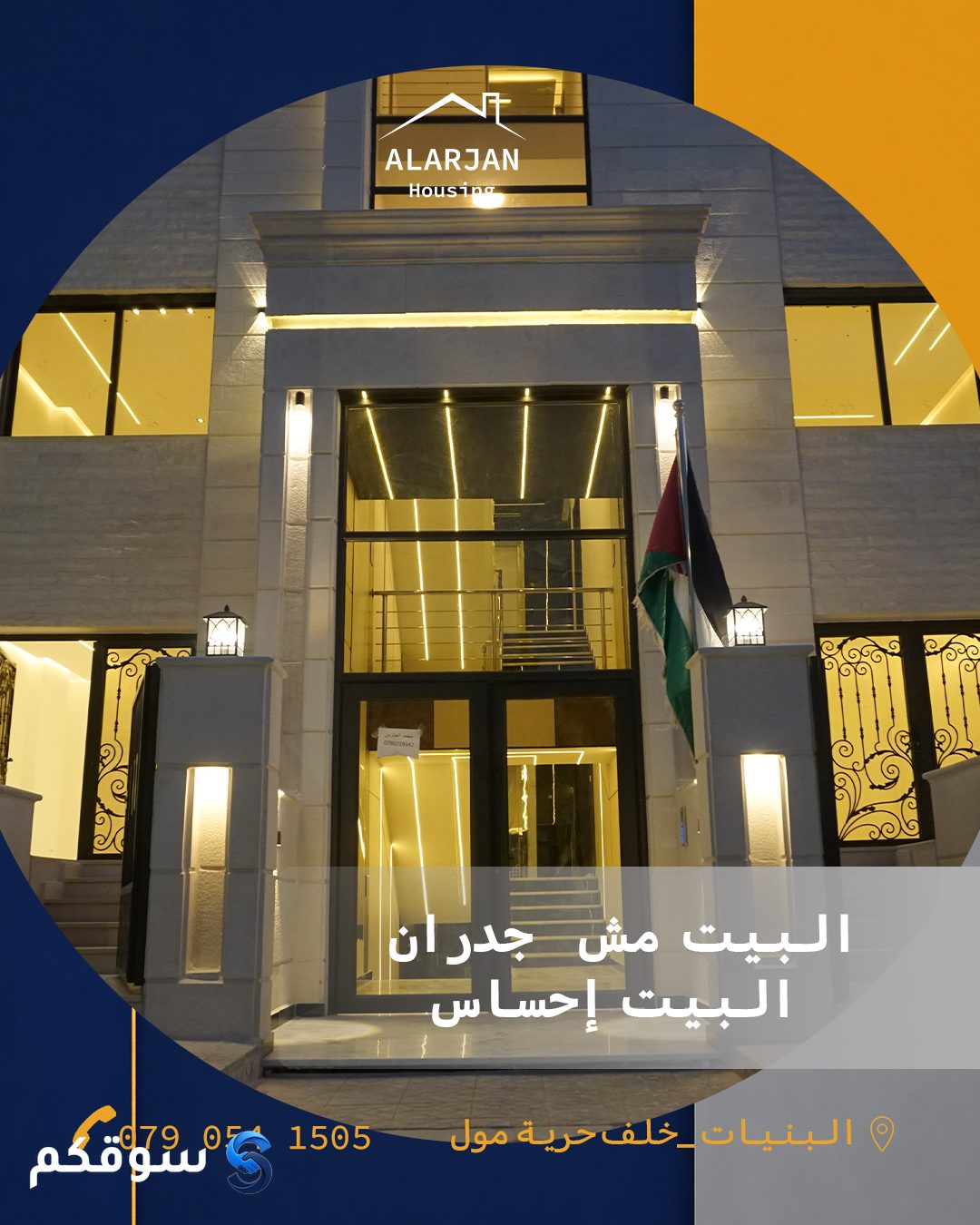 بتبحث عن بيت العمر بموقع متميز وهادي؟