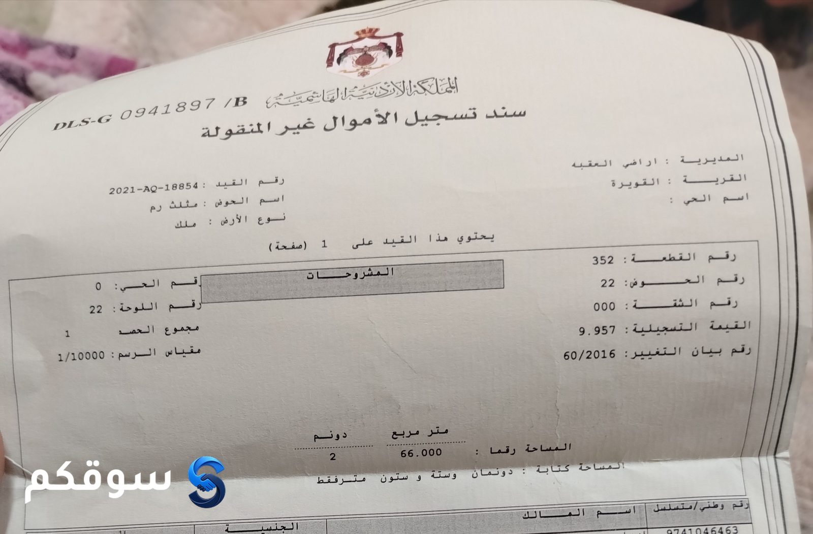 ارض زراعي سكني - 2
