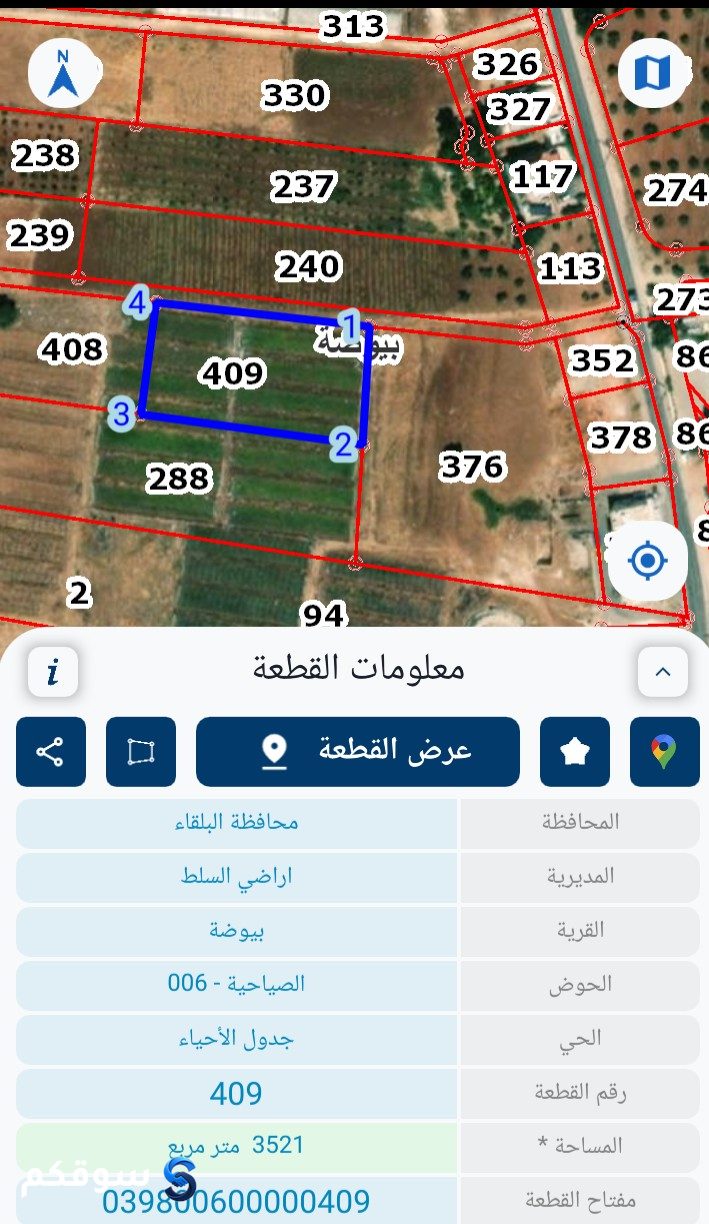أرض زراعية وسكنية متميزة - 11