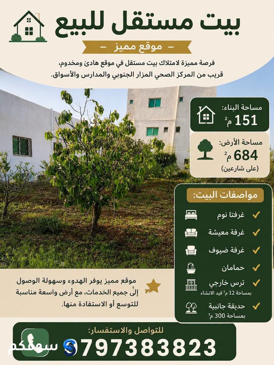 بيت مستقل للبيع بسعر مميز وبشكل مستعجل